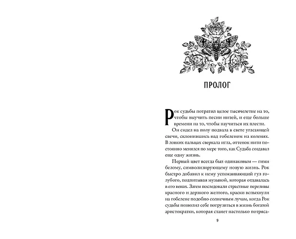 Книга Наперстянка (#2) (Аделин Грейс) — 12