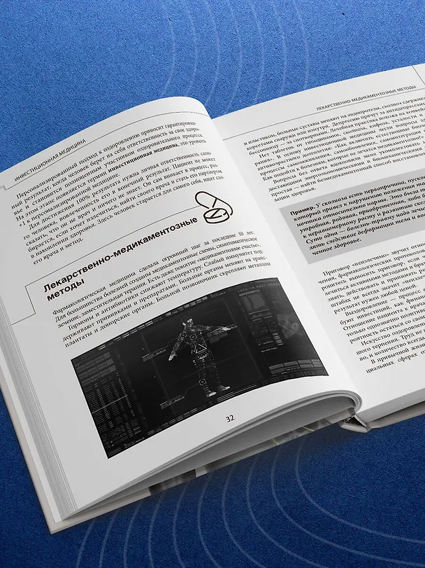 Книга Биомеханика. Методы восстановления органов и систем (Евгений Блюм) — 10