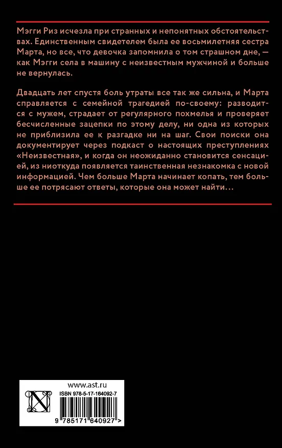Книга Пропавшие девушки (Джессика Кьярелла) — 2