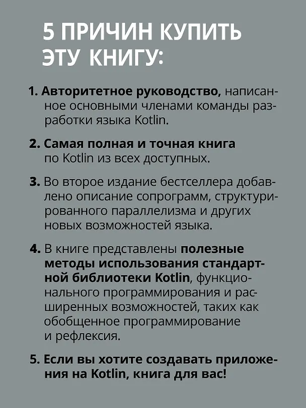 Книга Kotlin в действии, 2-е изд. (Дмитрий Жемеров, Светлана Исакова, Роман Елизаров) — 5