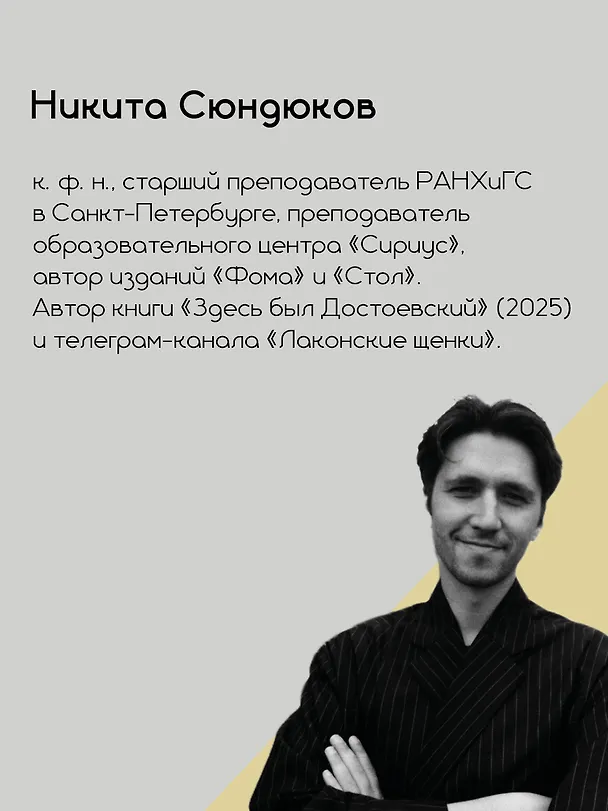 Книга Русская философия в 7 сюжетах. "Немота наших лиц" (Андрей Тесля, Никита Сюндюков) — 8