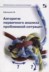 Алгоритм первичного анализа проблемной ситуации