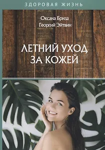 Летний уход за кожей