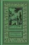 Берега Уйкоаль. Вольные казаки. Камчатский капитан. Пламя над сопками — 2828423 — 1