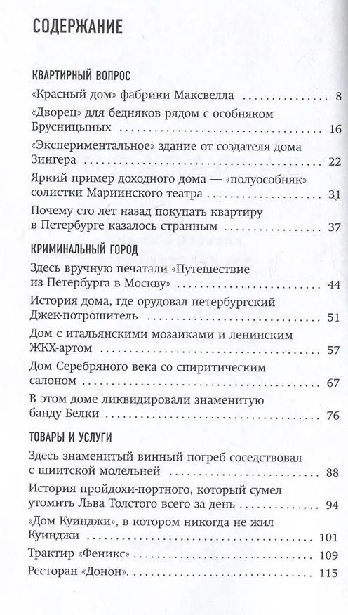 Книга За фасадом. 25 писем о Петербурге и его жителях (возьми с собой) (Алексей Шишкин, Эля Новопашенная) — 13