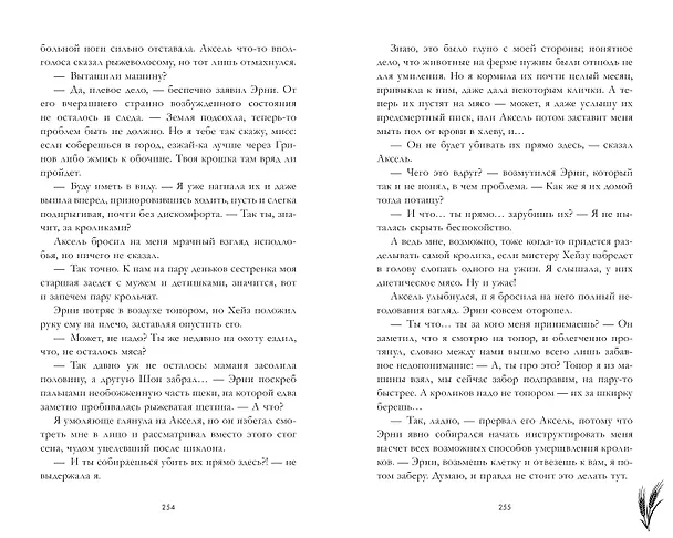 Книга Причина остаться (Рита Вертер) — 6