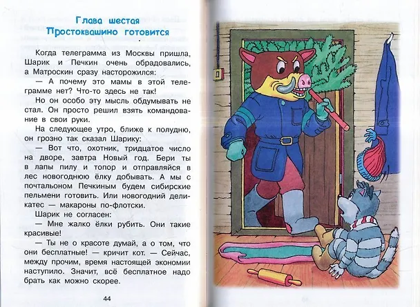 Книга Зима в Простоквашино (Эдуард Успенский) — 8