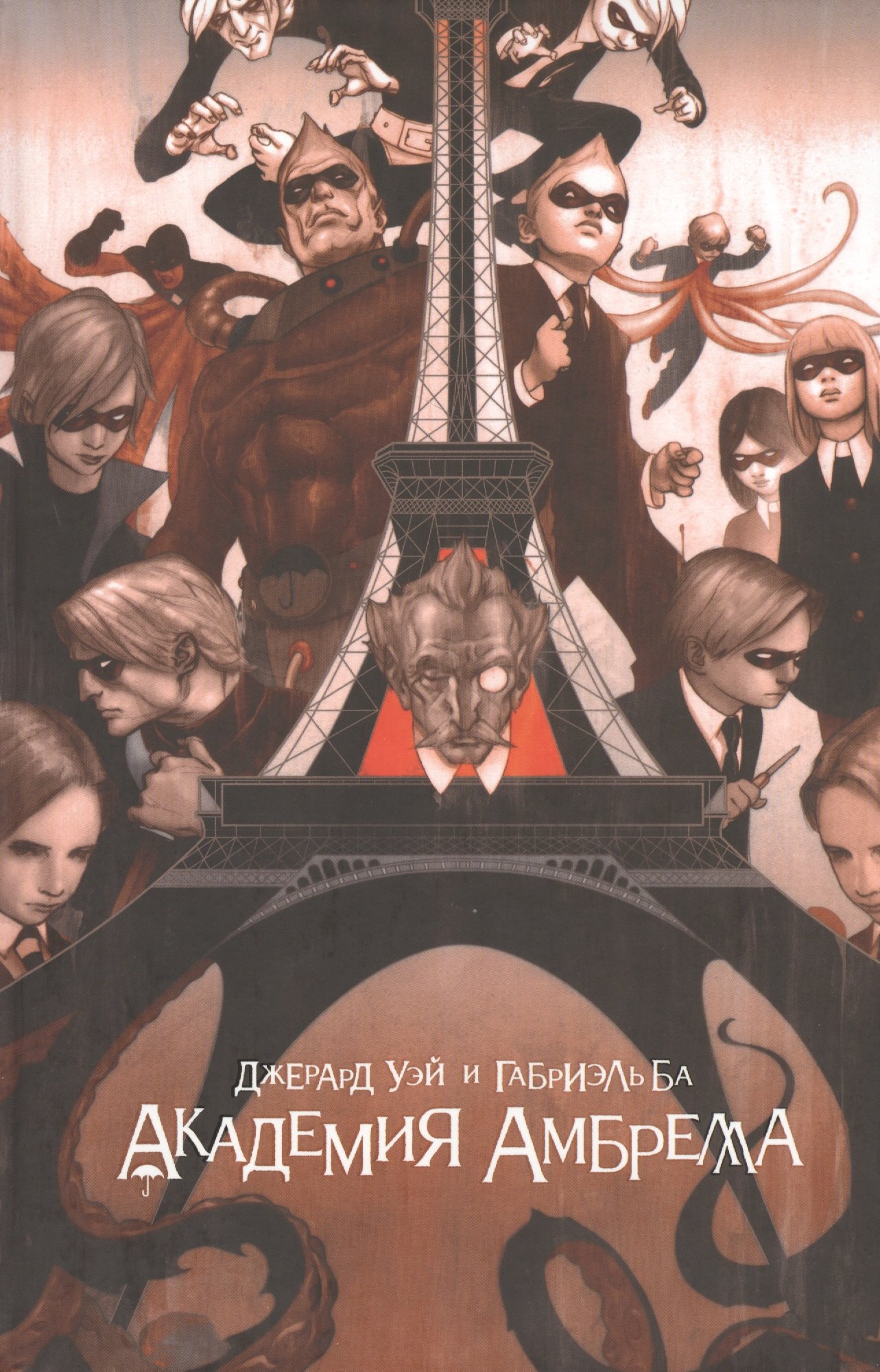 Академия Амбрелла