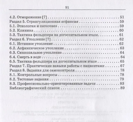 Книга Повреждающее действие физических факторов. Тактика ведения пациентов на догоспитальном этапе. Учебное пособие () — 3