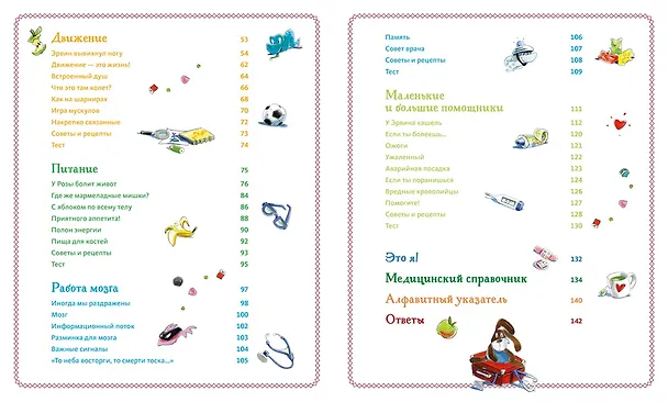 Книга Большая книга здоровья для всей семьи (Дитрих Грёнемайер) — 7