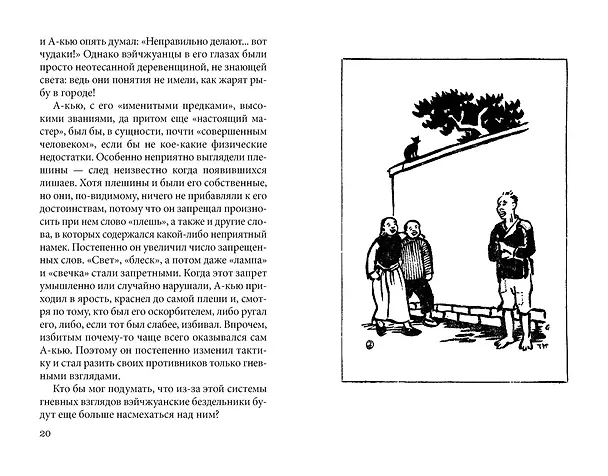 Книга Подлинная история А-кью (Синь Лу) — 9