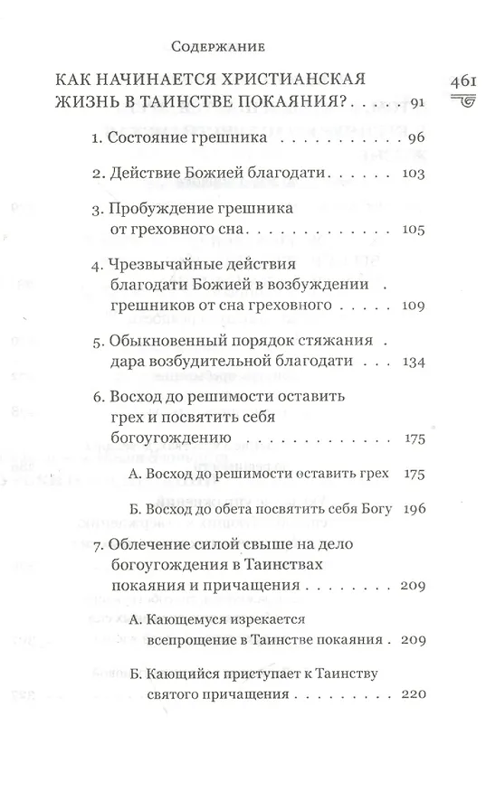 Книга Путь ко спасению (Георгий Феофан Затворник (Говоров)) — 3