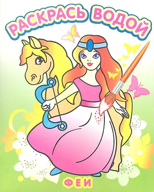 Книга Феи ()