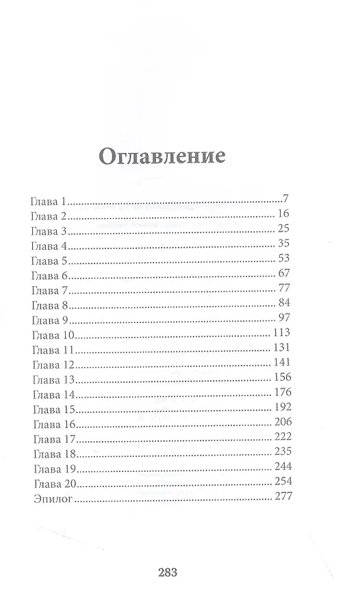 Книга Столкновение (Александра Салиева) — 2