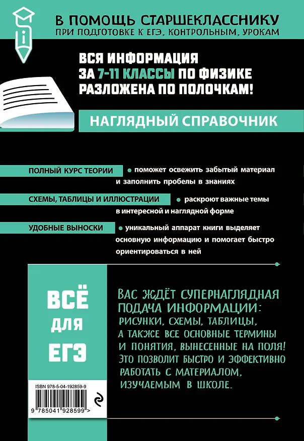 Книга Физика (Светлана Вахнина) — 2