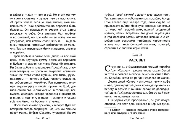 Книга Алые паруса (Александр Грин) — 10