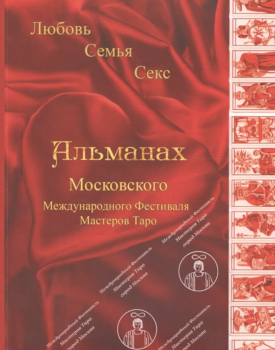 семья секс 