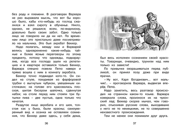 Книга Гуттаперчевый мальчик (Дмитрий Григорович) — 11