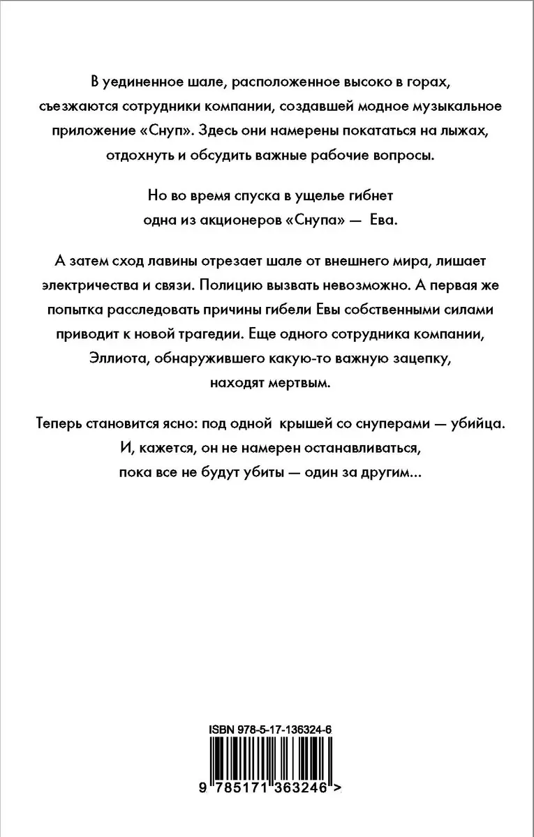 Один за другим (Рут Уэйр) - купить книгу с доставкой в интернет-магазине  «Читай-город». ISBN: 978-5-17-136324-6