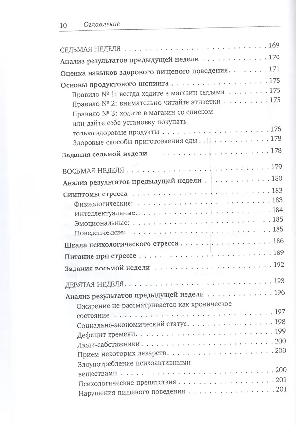 Книга Здоровые привычки. Диета доктора Ионовой (Лидия Ионова) — 7