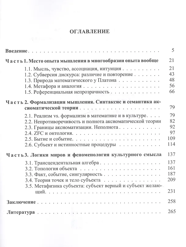 Книга Системы мысли в европейской культуре (в серии: том 107) () — 2