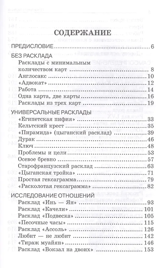 Книга Практики гадания: расклады Таро (Владимир Странников) — 2