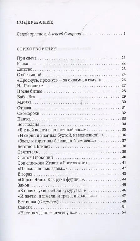 Книга Седой орленок. Избранная лирика (Иван Бунин) — 2