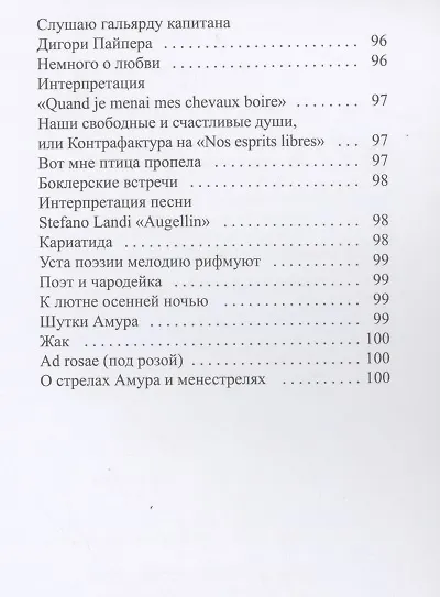 Книга Поэзия, которая поется (Евгений Язов) — 4