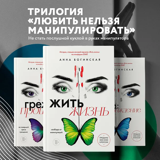 Книга Код: вознаграждение. Выбор из страха всегда ведет к боли, выбор из любви - к вознаграждению (Анна Богинская) — 10