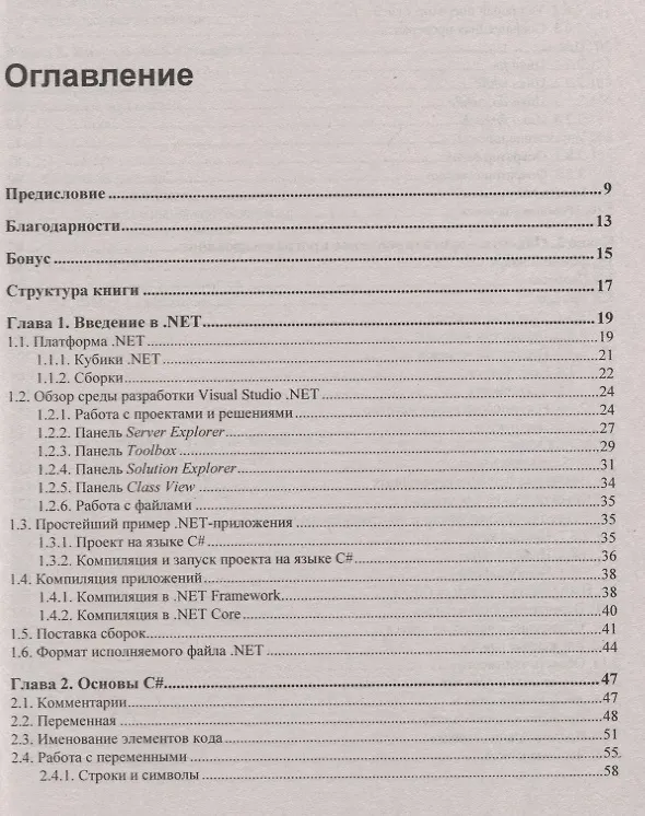 Книга Библия C# (Михаил Фленов) — 2