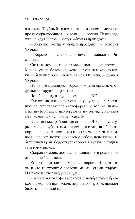 Книга Времена года (Вера Панова) — 9