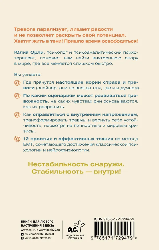 Книга Жизнь без страха. 12 способов снизить тревогу (Юлия Орли) — 2
