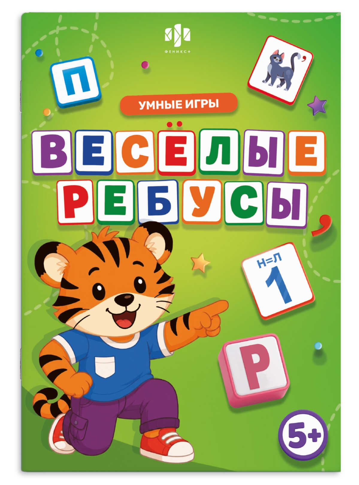 None Веселые ребусы. Умные игры. Книжка с заданиями для детей