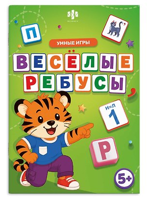Книга Веселые ребусы. Умные игры. Книжка с заданиями для детей ()