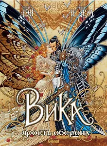 Вика