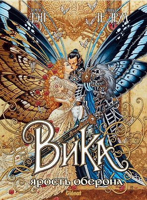 Вика