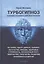 Турбогипноз. Базовые установки для подсознания. На успех, удачу, деньги, карьеру... — 2924785 — 1