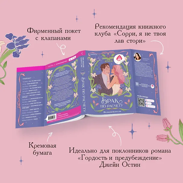 Книга Комплект из 2-х книг (Брак по расчету + Любовь и расчет) (Ракель Арбетета, Фелиция Кингсли) — 8