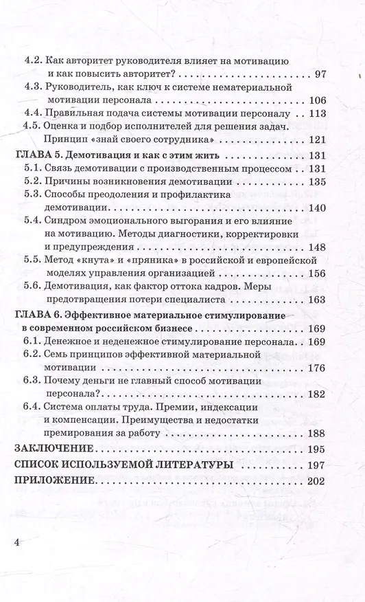 Книга Мотивация эффективной управленческой деятельности: Монография (Александр Николаев) — 4