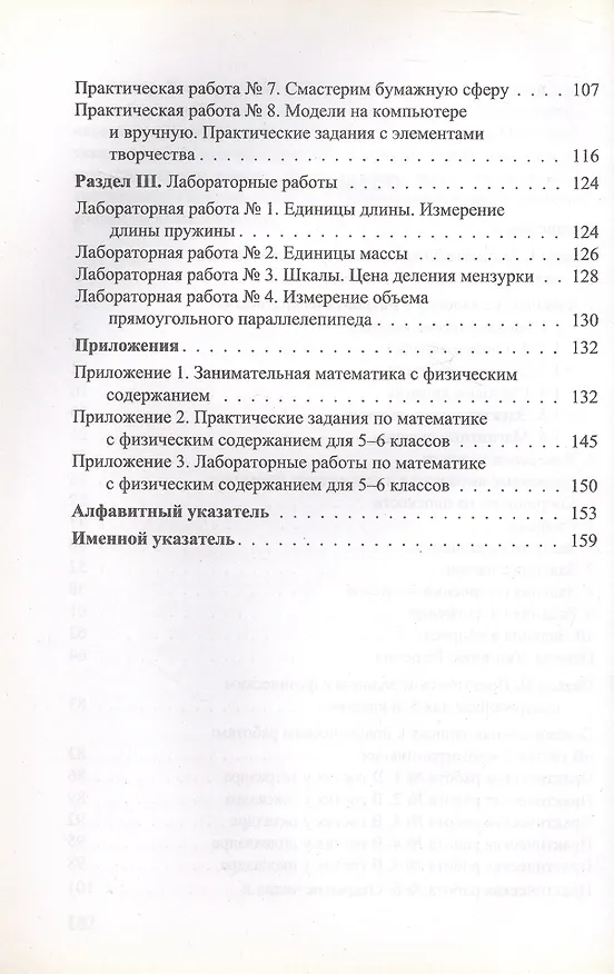 Книга Занимательная математика с физическим содержанием на уроке и дома. 5-6 классы (Гаянэ Аджемян, Ксения Павина) — 3