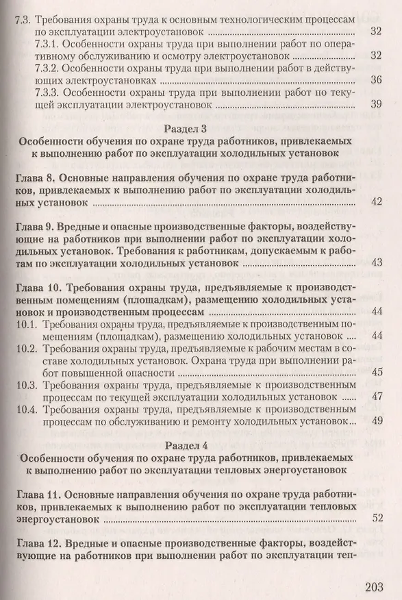Книга Обучение по охране труда (Юрий Михайлов) — 3