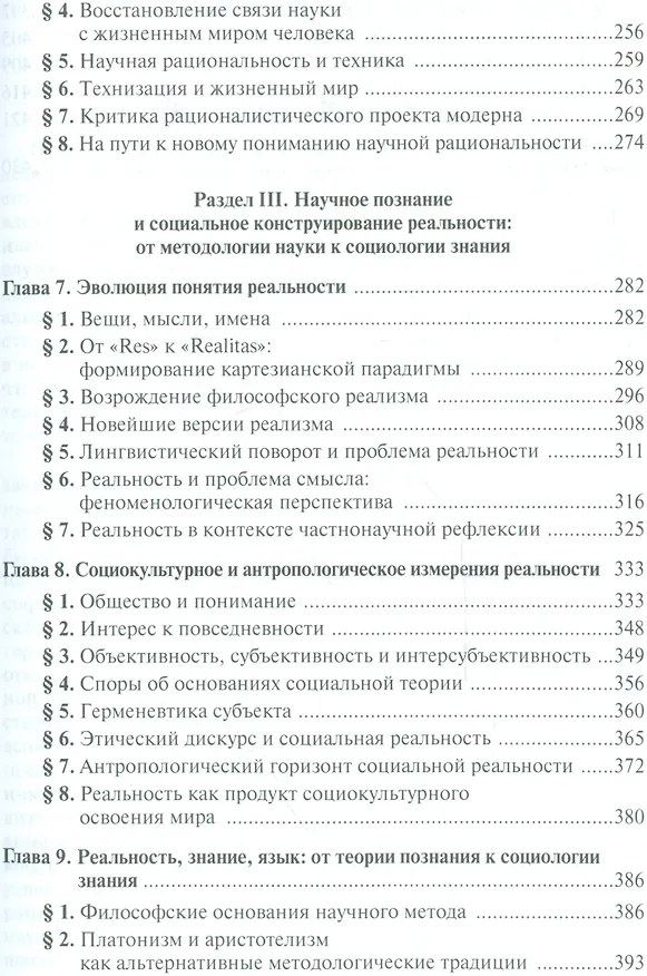 Книга Философия науки Уч. (3 изд.) Кохановский () — 4
