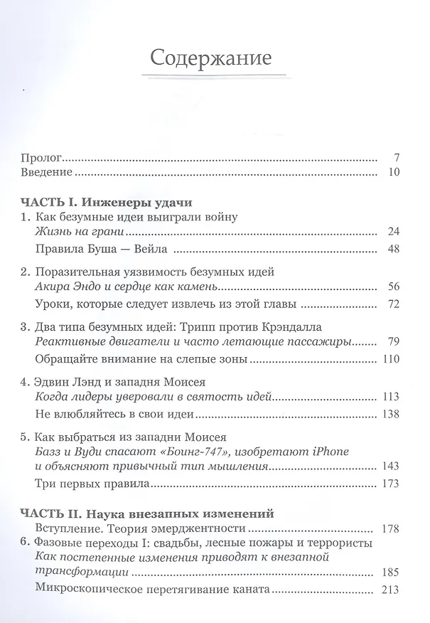 Книга Безумные идеи (Сафи Бэколл) — 2