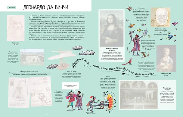 Книга Великие художники (Меган Куллис) — 4