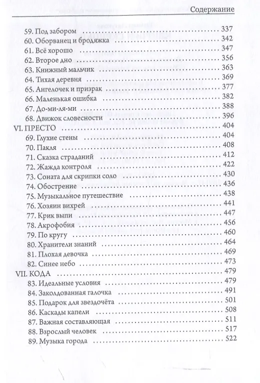 Книга Ключи и скрипки (Татьяна Латукова) — 5