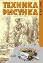 Техника рисунка — 2141719 — 1