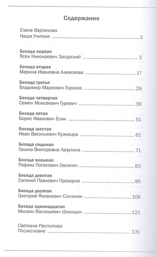Книга Беседы с Учителями () — 2