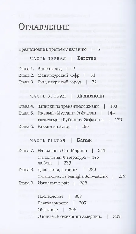 Книга В ожидании Америки (Максим Шраер) — 2
