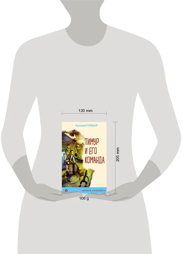 Книга Тимур и его команда (Аркадий Гайдар) — 5