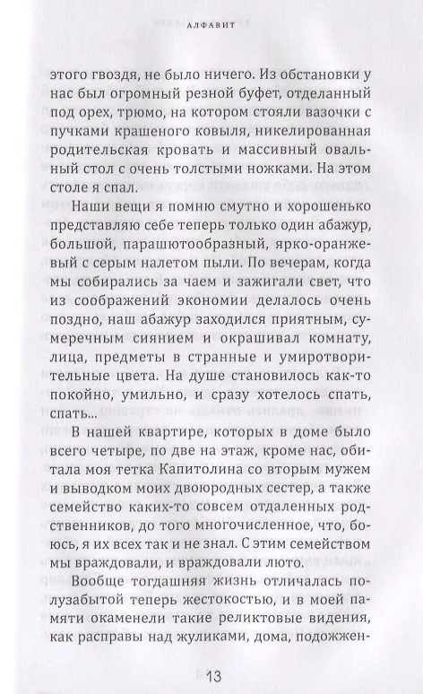 Книга Алфавит. Леший и сыновья. Первая и последняя повести (Вячеслав Пьецух) — 4
